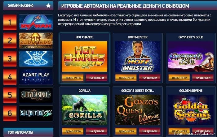 вулкан игровые автоматы онлайн на деньги с выводом денег