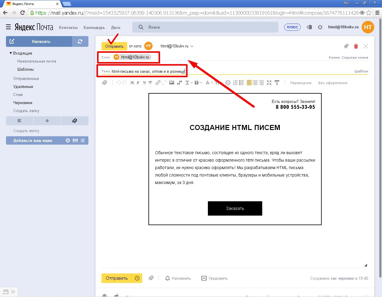 Письмо в Яндекс с оформлением