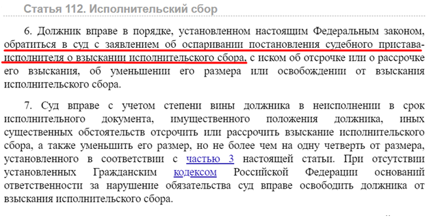 Исковое заявление о снижении исполнительского сбора образец