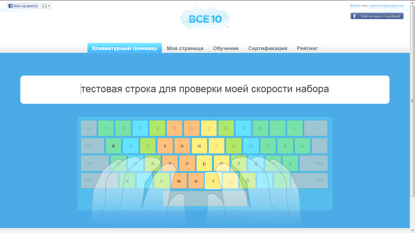 Тренажер слепой печати. Тренажер клавиатуры. Тренажер печати на клавиатуре. Тренажер для печатания на клавиатуре. Быстрая печать на клавиатуре тренажер.