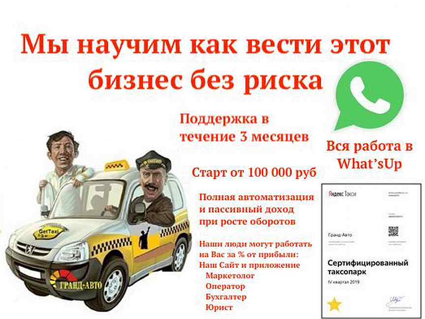 Работа в социальном такси. Готовый бизнес такси. Бизнес план таксопарка. Готовый бизнес таксопарк. Как устроено бизнес такси.
