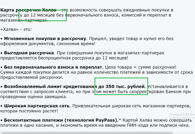 Халва карта рассрочки не у партнеров условия