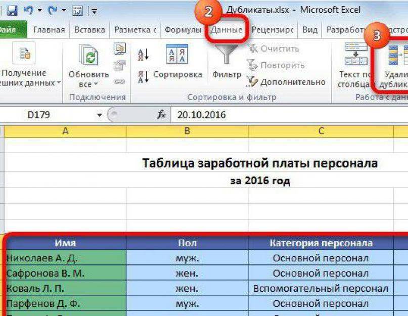 Поиск дубликатов в excel. Удалить дубликаты в эксель. Как удалить повторения в экселе. Повторяющиеся строки в excel. Как удалить повторяющиеся в экселе.