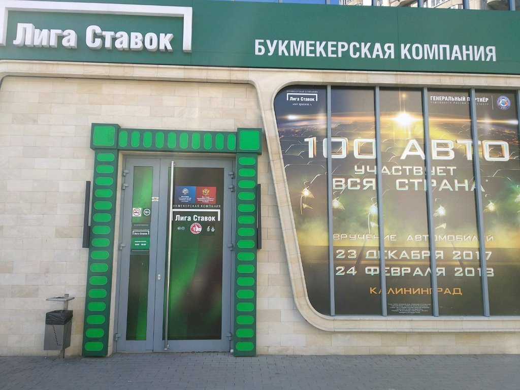 лига ставок букмекерская контора