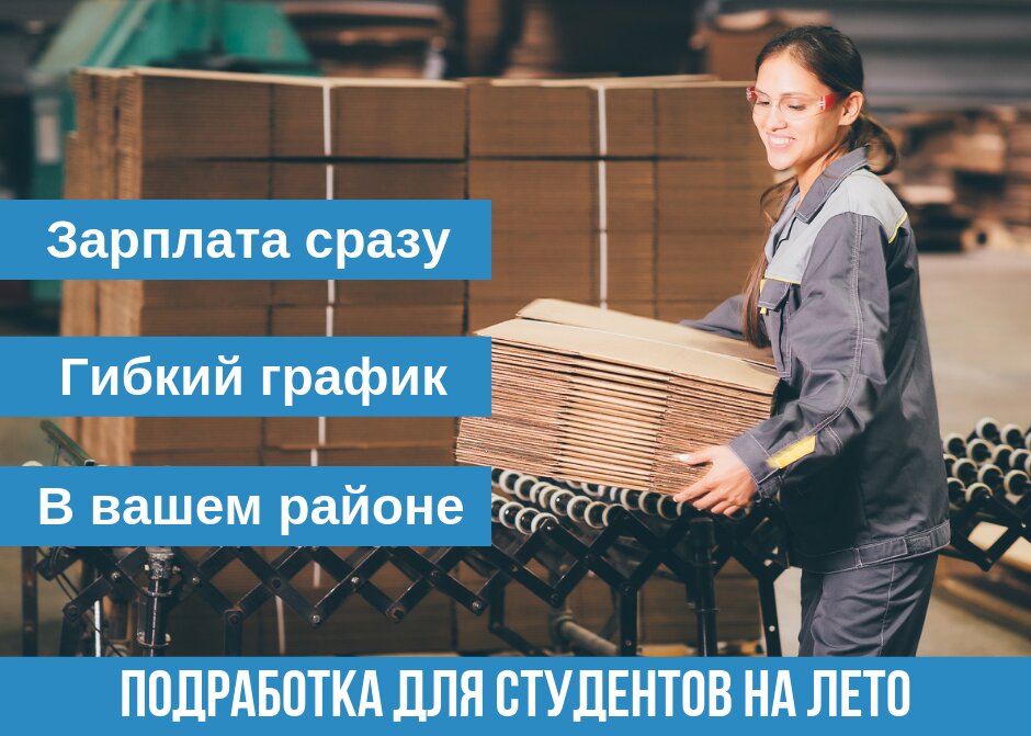 Времена подработка. Вакансии для студентов. Подработка для студентов в Москве. Работа свежие вакансии для студентов. Работа на лето для студентов.