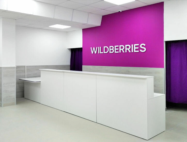 Wildberries. Вайлдберриз магазин. Wildberries здание. Wildberries точка выдачи.