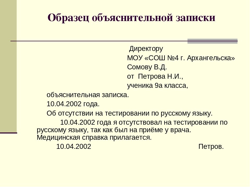 Объяснительная записка в колледж о пропуске занятий от студента по болезни образец