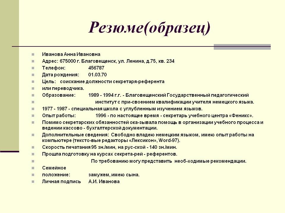 Образец резюме работника культуры образец