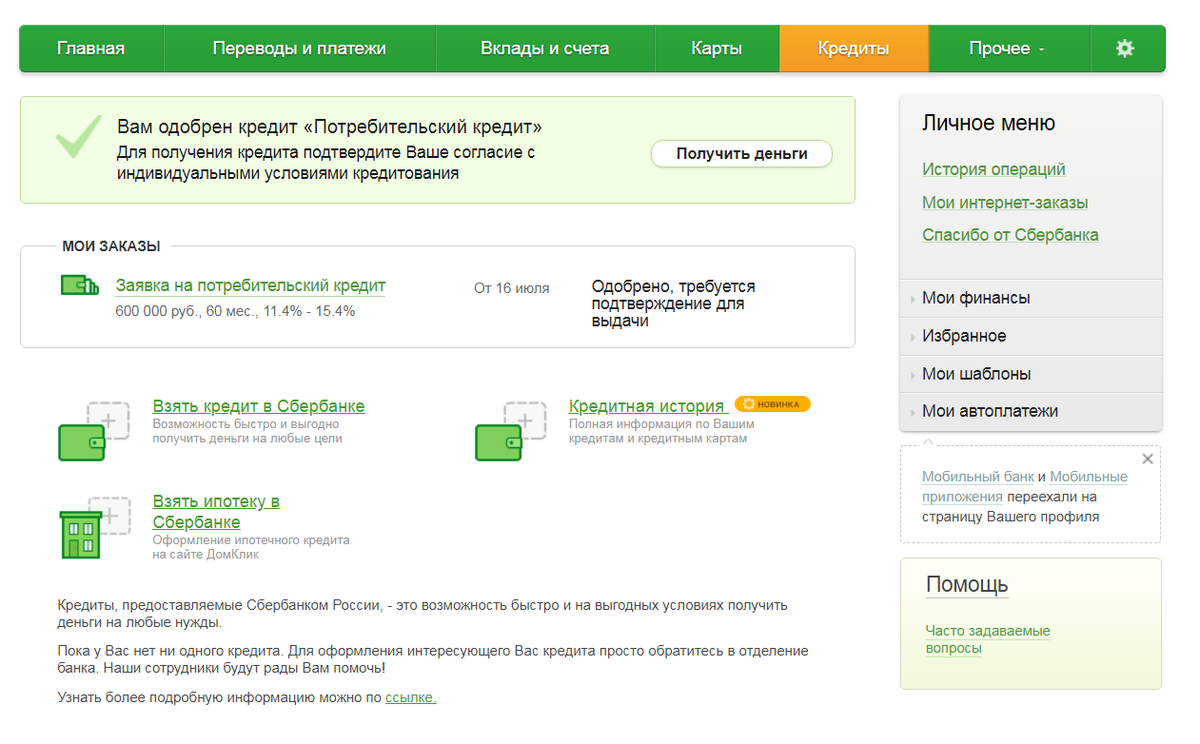 Что означает предварительно одобрена карта