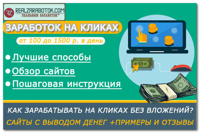 Как быстро без вложений. Заработок денег в интернете без вложений. Заработок без вложений с выводом денег. Заработок в интернете без вложений с выводом денег. Заработок в интернете с выводом на карту.