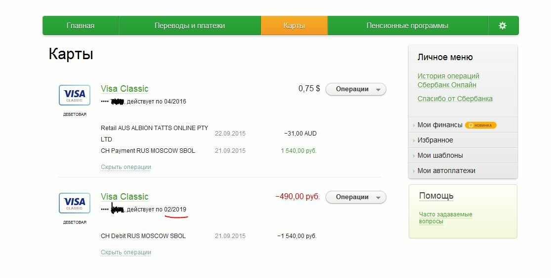 Как узнать сколько денег на карте. Списали деньги с карты. Списание с карты Сбербанка. Списание денежных средств с карты. Списали деньги с карты Сбербанка.