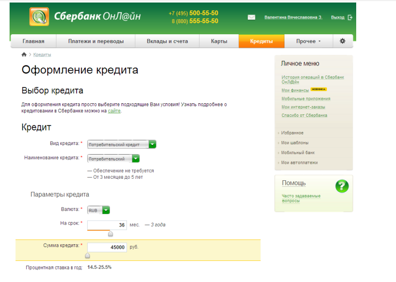 Написано кредит. Сбербанк онлайн кредит. Оформить кредит в Сбербанке. Оформить кредит онлайн Сбербанк. Оформление кредита Сбербанк онлайн.