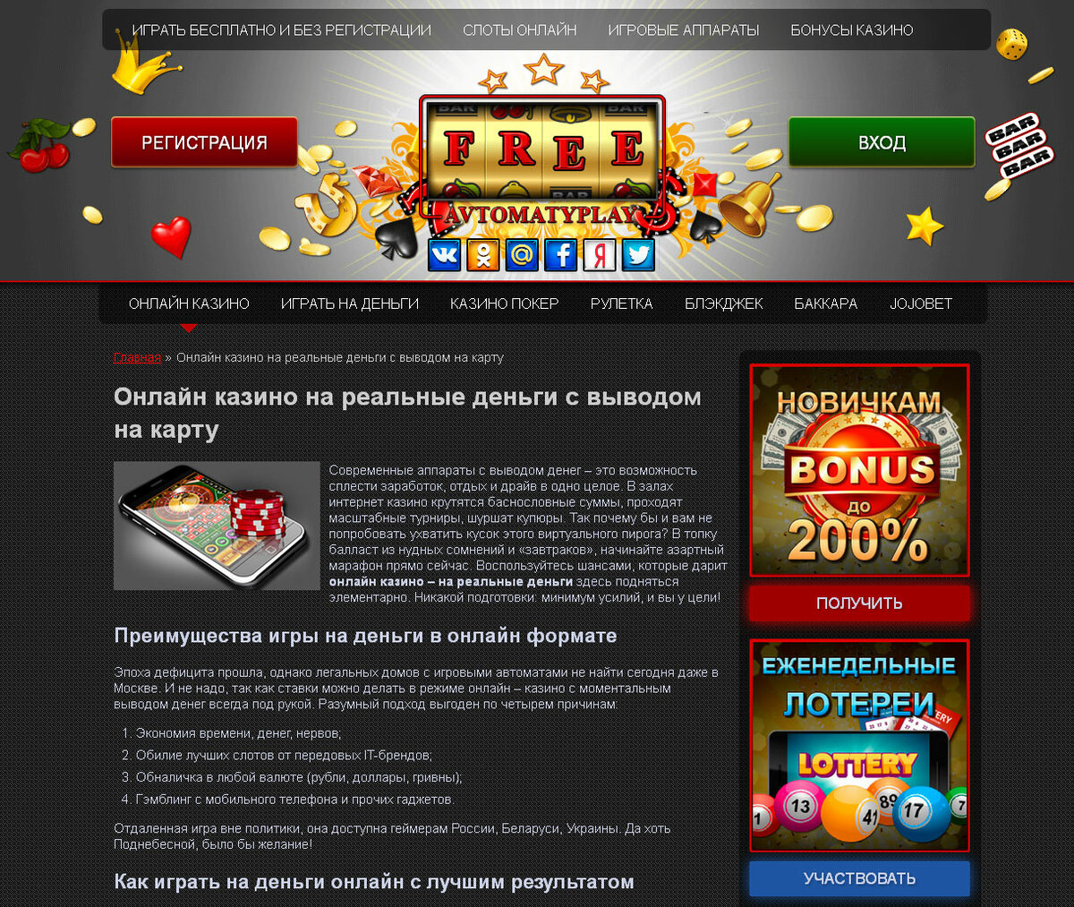 онлайн казино без вложений без регистрации