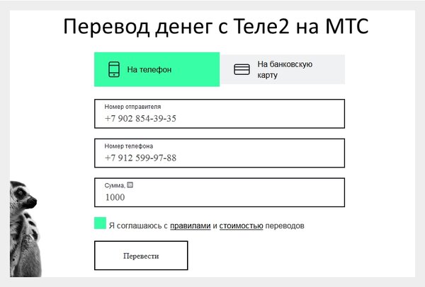 Два перевести. Перевести деньги с теле2. Деньги с теле2 на МТС. Перевести с теле2 на теле2. Как перевести деньги с теле2 на теле2.