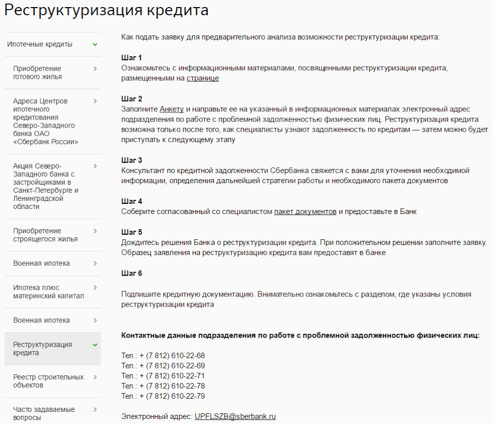 Решение кредитных долгов. Реструктуризация ипотеки Сбербанк 2021. Документы для реструктуризации кредита. Документы для реструктуризации ипотеки в Сбербанке. Реструктуризация кредита в Сбербанке.