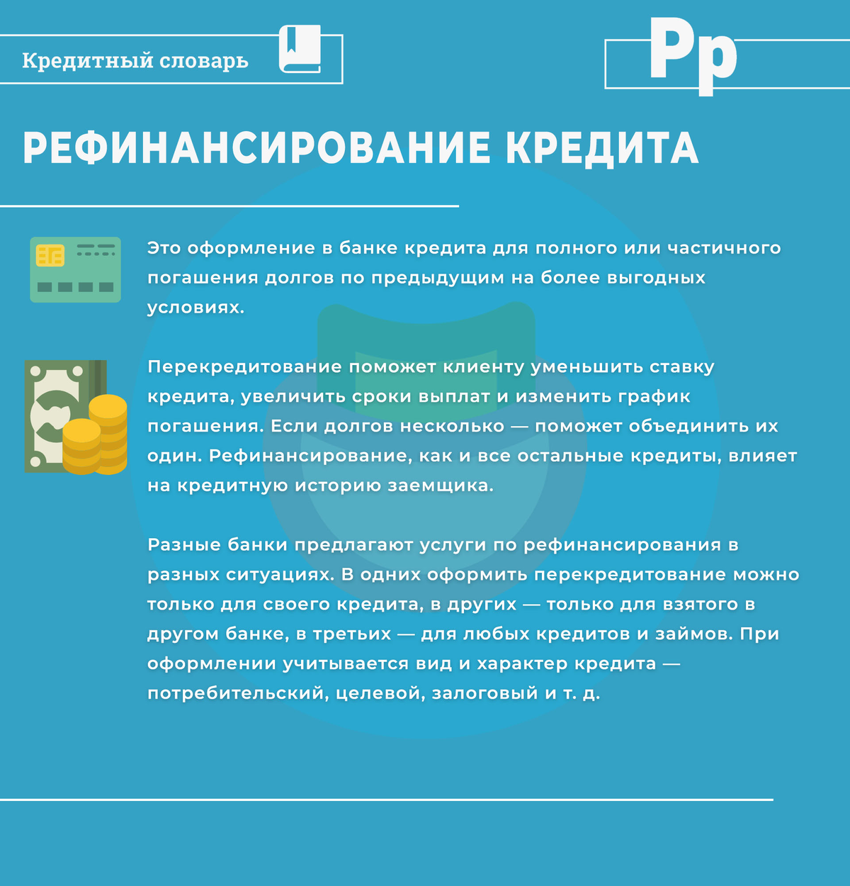 Когда можно подать на рефинансирование ипотеки. Рефинансирование кредита. Рефинансировать кредит. Ресфинасирование кредит. Банки рефинансирование.