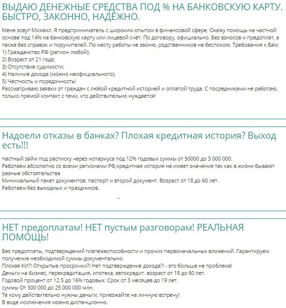 Деньги под расписку. Займ у частного лица под расписку. Деньги под расписку в Москве. Денежные средства под расписку.