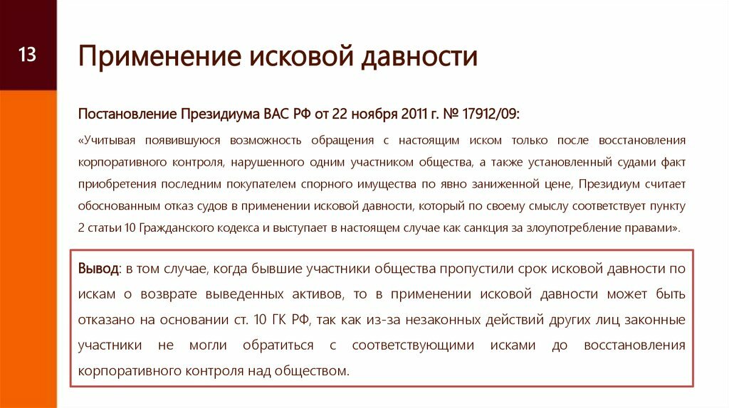 Применить срок исковой давности образец заявления