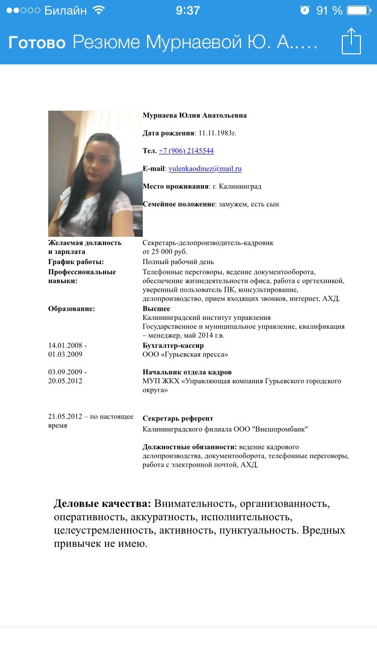 Резюме образец написания на работу