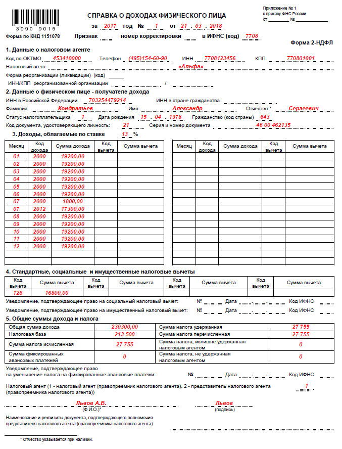 2 ндфл за 2021 год новая форма образец заполнения