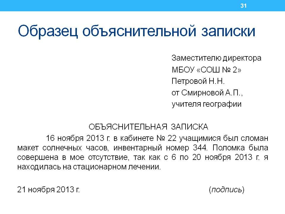 Образец пояснительной записки в школу