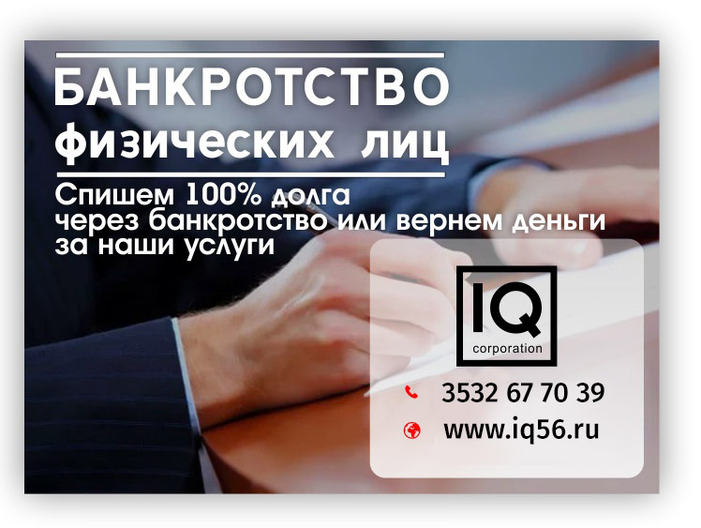 Списание долгов физических лиц. Банкротство физических лиц списание долгов. Списание долгов по кредитам. Списание долгов по кредитам физ лиц..