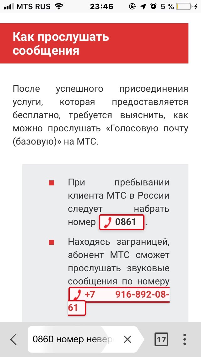 Почему не приходят смс мтс на телефон. МТС. Номер МТС. Номер телефона МТС. Абонент МТС номер телефона.