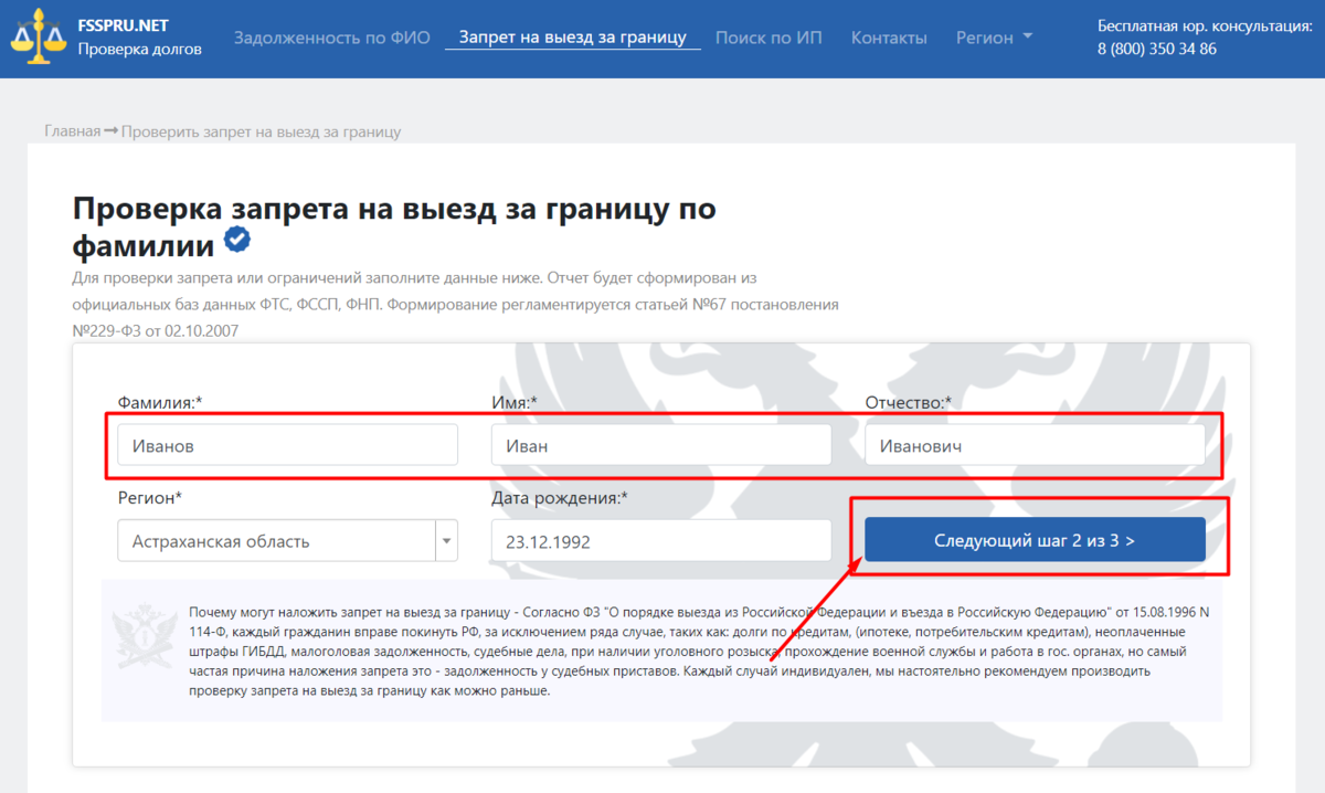 Проверьте запретили. Ограничения на выезд на госуслугах. Проверить запрет на выезд. Запрет на выезд на госуслугах. Запрет на выезд за границу госуслуги