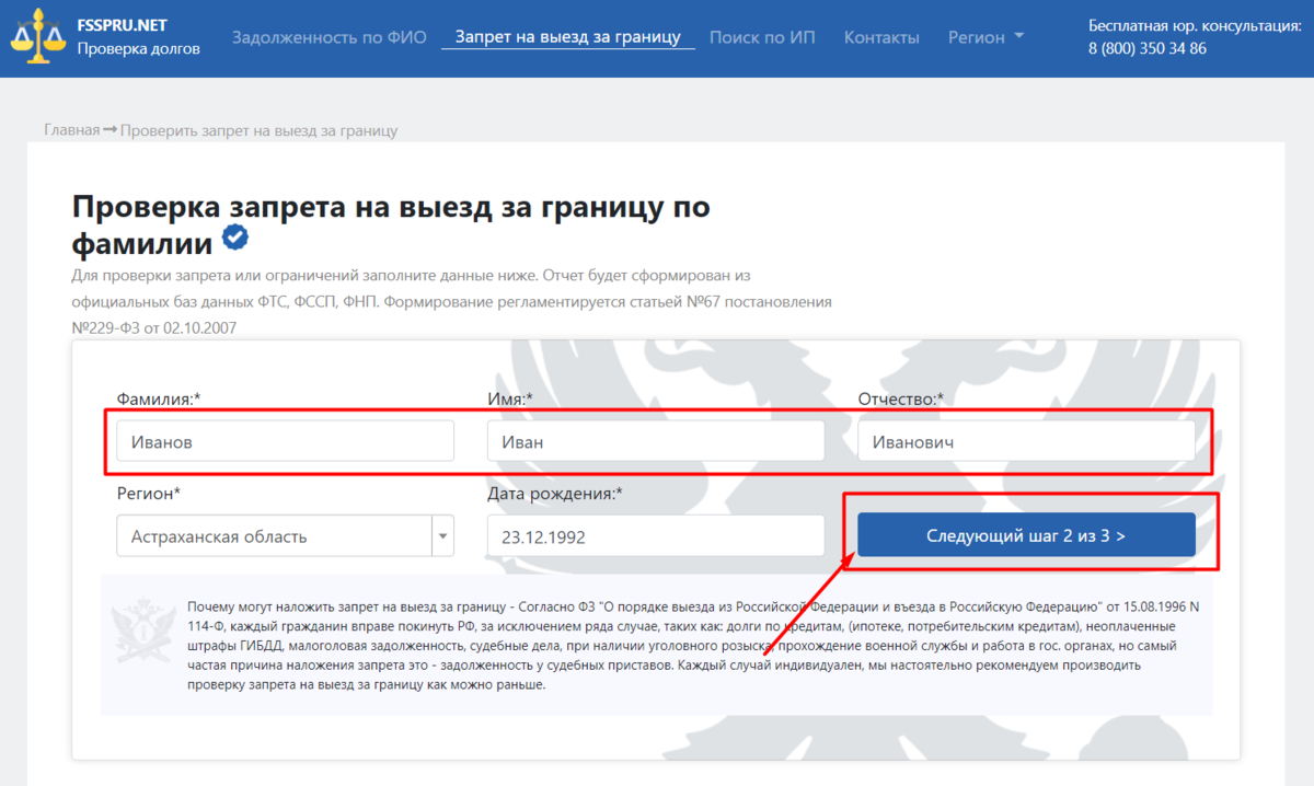 Как можно запретить. Ограничения на выезд на госуслугах. Проверить запрет на выезд. Запрет на выезд на госуслугах. Запрет на выезд за границу госуслуги.