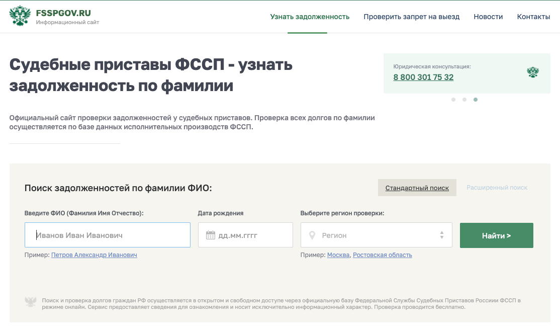 Проверить через судебных приставов. Узнать задолженность у судебных приставов по фамилии. ФССП проверка задолженности по фамилии. Фамилия судебного пристава по адресу. ФССП проверка задолженности по фамилии Татарстан