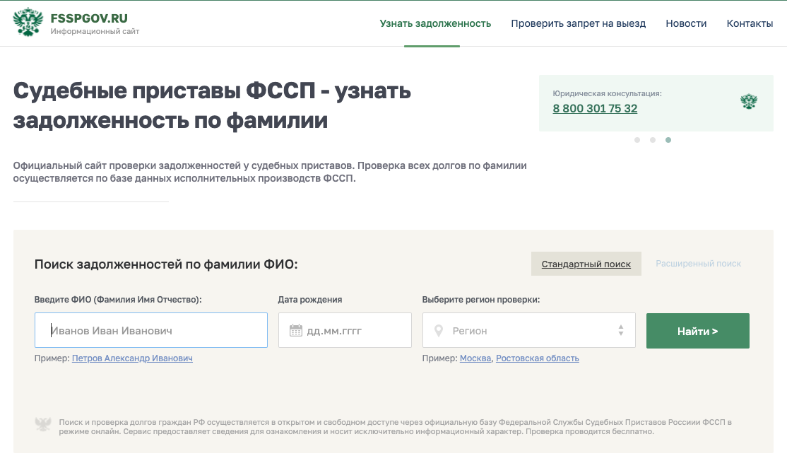 Узнать судебную задолженность фссп. Судебные приставы узнать задолженность по фамилии. ФССП проверка задолженности по фамилии. ФССП проверка задолженности по фамилии Татарстан. Как узнать номер обращения в ФССП.