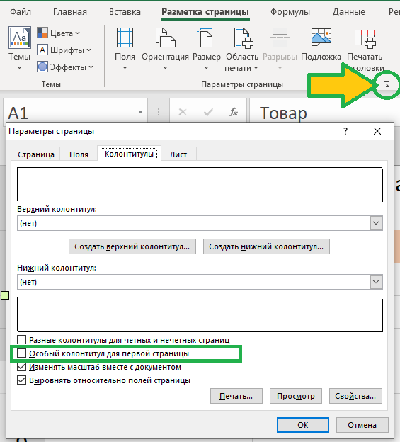 Разметка страницы для печати. Область печати. Файл Главная вставка разметка страницы это. Параметры страницы в excel.