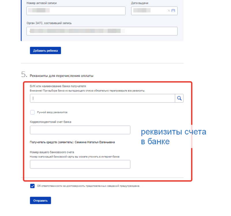 Добавь номер. Реквизиты для перечисления на госуслугах. Изменение реквизитов для выплаты на госуслугах. Реквизиты для перечисления нагосулугах. Реквизиты банковской карты на госуслугах для получения пособия.