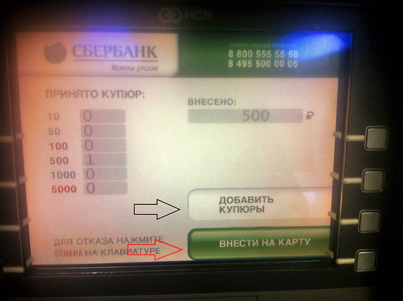 Минимальная сумма банкомат сбербанка. Банкомат вывод. Банкомат Сбер внесите 0 купюр. Экран банкомата когда нужно внести деньги. Проверить деньги в банкомате Сбербанка.