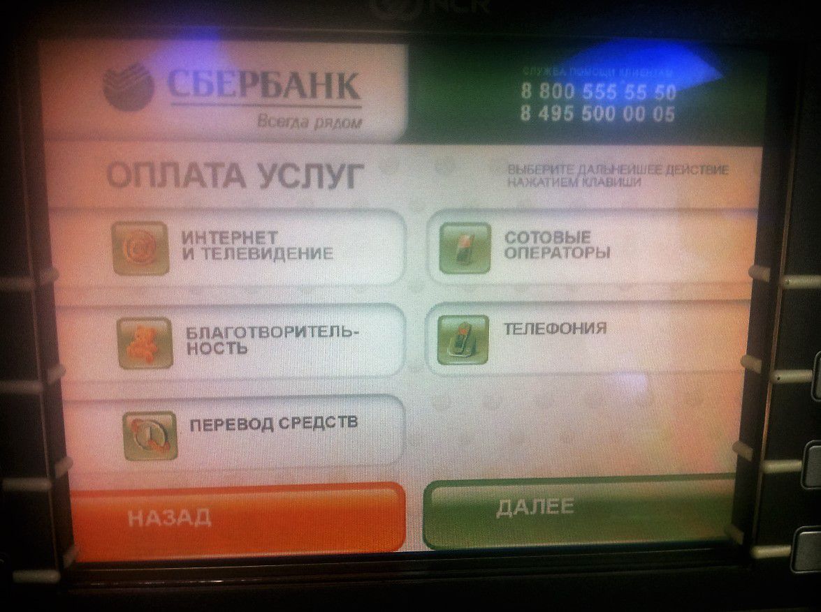 Как оплатить услуги через банкомат сбербанка