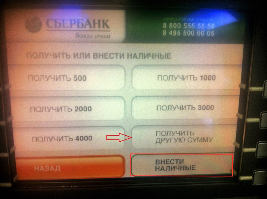 Меню с выбором вариантов снятия наличных в банкомате сбербанка