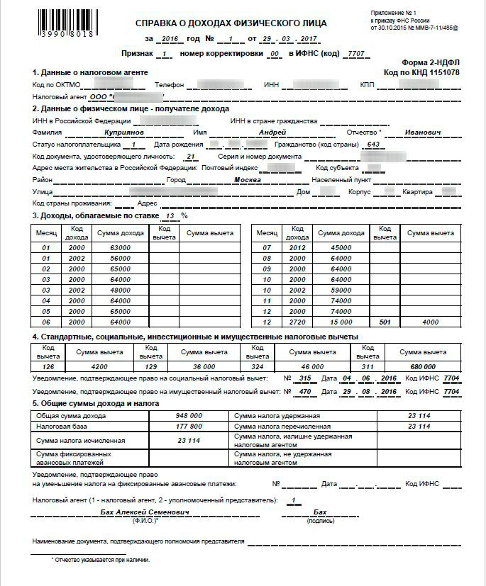 Справка о доходах физического лица образец заполнения