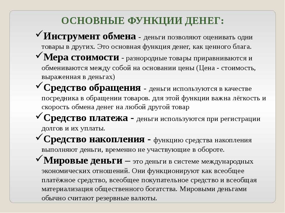 3 4 функции денег. Какие функции денег. Функции денег в экономике. Основные функции денег. Функции деге.