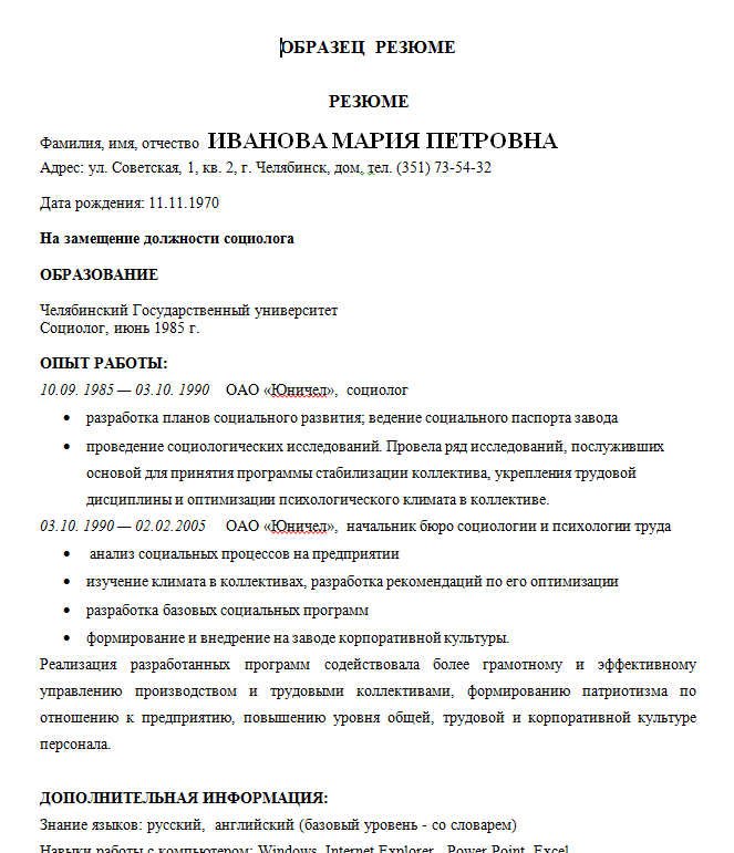 Резюме для устройства на работу в банк образец