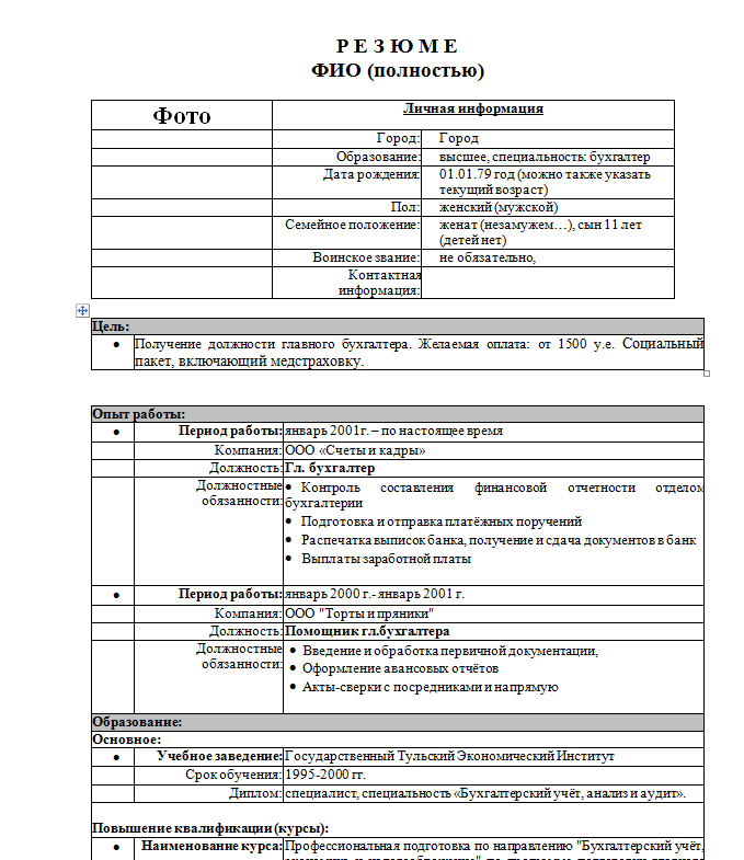 Образец резюме для заполнения в word