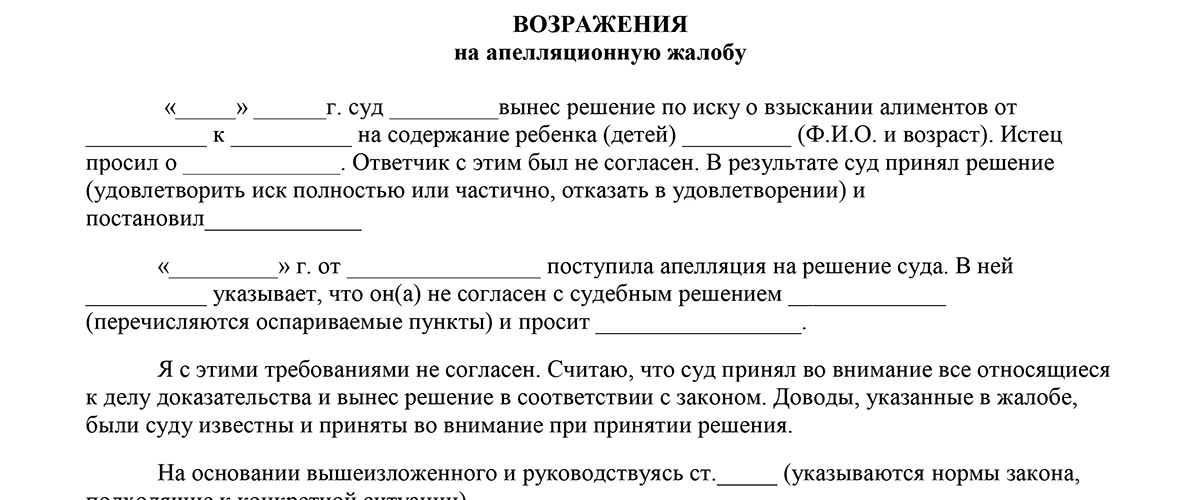 Возражение на частную жалобу на определение суда по гражданскому делу образец