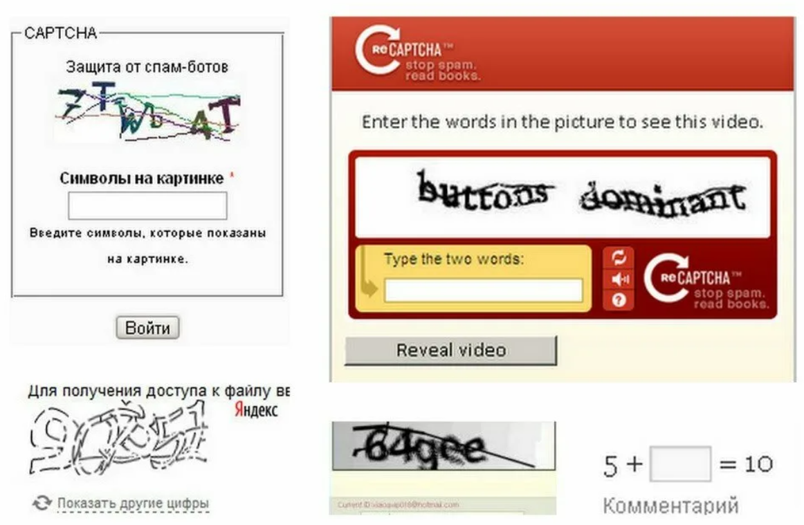 Поле captcha. Капча. Картинка капчи. Что такое капча при регистрации. Пример капчи.