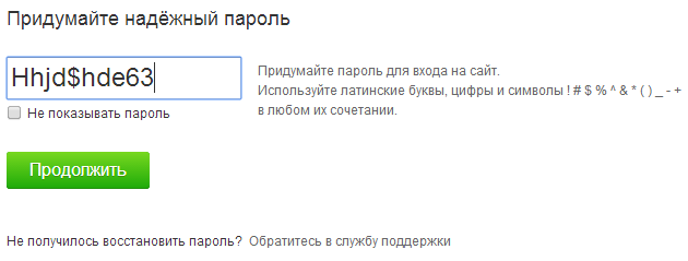 Специальный символ при регистрации. Придумать пароль. Какой пароль придумать. Пароли с цифрами и буквами. Пароли для одноклассников сложные.