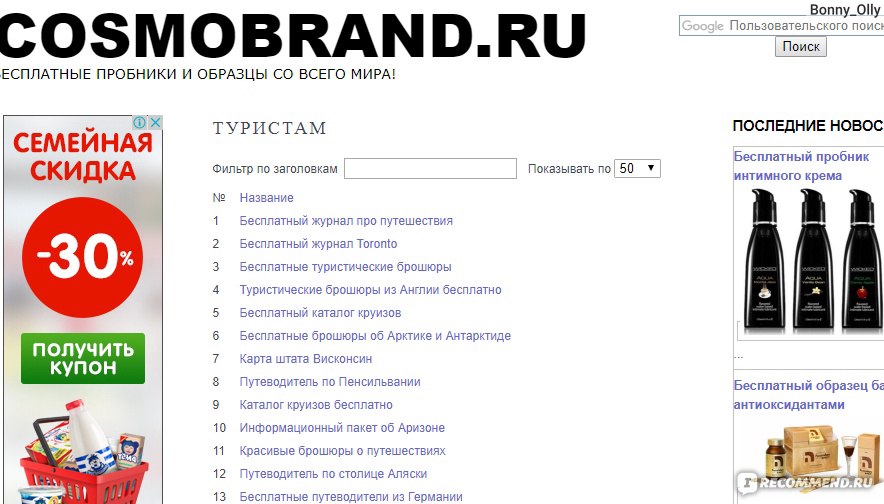 Мой опрос отзывы. Бесплатные пробники. Пробник ру. Бесплатные пробники и образцы по почте с бесплатной доставкой.