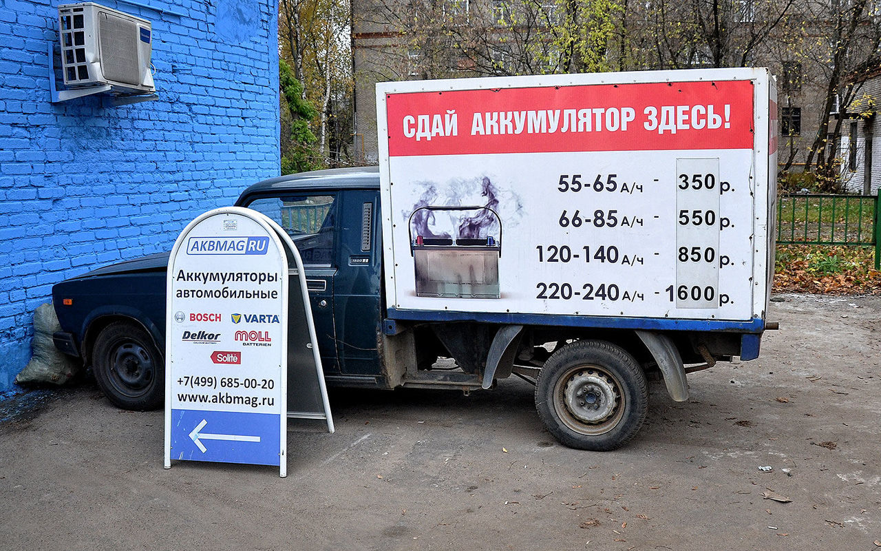 Где сдать автомобиль. Прием аккумуляторов. Реклама авто аккумуляторов. Приём авто аккумуляторов. Прием бу аккумуляторов.