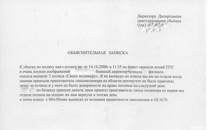 Образец объяснительная по травме в быту образец