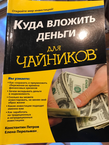 Где богатство. Куда вложить деньги. Куда инвестировать деньги. Инвестировать вложить деньги. Куда можно инвестировать.