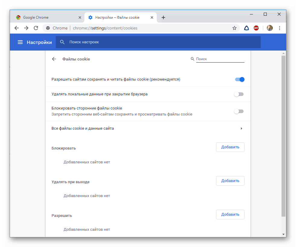 Файлы cookie. Файлы cookie и другие данные сайтов. Как разрешить файлы куки. Как включить cookies в браузере ГУГ.