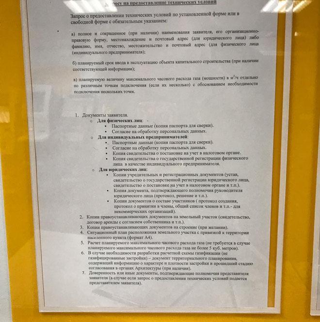 Стоимость проекта подключения газа к частному дому