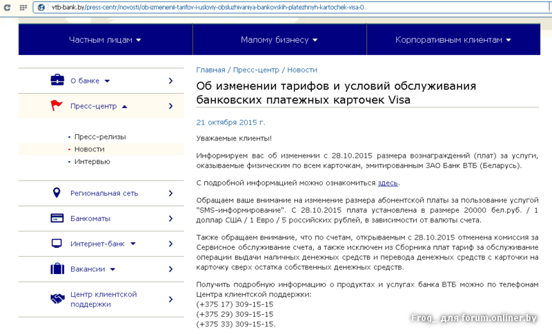 Acs vtb ru. Смс информирование ВТБ. ВТБ банк смс оповещения. Команда банка ВТБ. Уведомление от ВТБ банка смс.